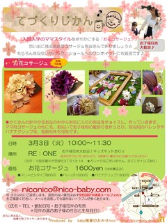 コサージュA3.jpg